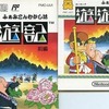 今ファミコンのふぁみこんむかし話 遊遊記 前編 (箱説あり)というゲームにほんのりとんでもないことが起こっている？