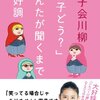 「女子会川柳　調子どう？　あんたが聞くまで　絶好調」