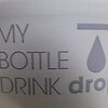 MY　BOTTLE　DRINK　drop ☆