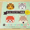 円山動物園公認DVD まるどうムービーZOO 2015 WINTER