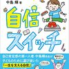 子供の一生を支える自信が身につく39の習慣、収録本