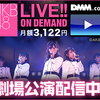 末永祐月 AKB48公演