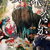 馬場 翁　『蜘蛛ですが、なにか？』