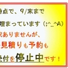 すいません！予約が10/15までほぼ埋まってしまったので、受付停止中です( ；∀；)