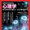 『Newton別冊 ゼロからわかる心理学――知れば知るほど面白い！心と行動の科学――』