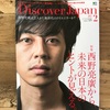 Discover Japan2017年2号 RetRe掲載