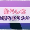 男子禁制ということで、ブラの話をしながら私の愚痴は止まらない。