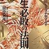 「羽生必敗の法則」田中寅彦著