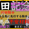 安田記念2023【先週ダービー3連単、目黒記念3連複的中！！】浮かび上がる軸と穴は、この馬だ！！能力パラメーター・調教・枠から・AI・血統・配信者の考えから集約した選定