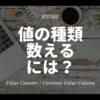 KNIME - 値の種類を数える / 固定値の列を追加する ~Value Counter / Constant Value Column~