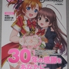 『電撃G's magazine』30周年感謝号購入