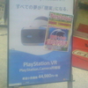 PlayStation®VR すべての夢が「現実」になる。Merry Christmas