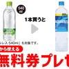 【1月20日まで】セブンイレブンのプライチでいろはす540mlを買った数だけ、アクエリアス900mlが無料に