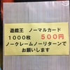 いや〜パック買う以上の爆死だよ