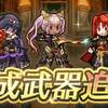 【FEH】専用武器と武器錬成まとめ【2021.10】