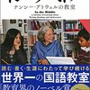 【書評】『イン・ザ・ミドル　ナンシー・アトウェルの教室』⑤〜読むことをどう鍛える？〜