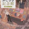 月のふりかえり 1月～小説・雑誌編