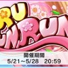 「HARURUNRUN」開催！