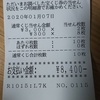 年末ジャンボ宝くじを換金しました。