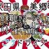 昼食難民になり、やっと辿り着いたろくごうドライブインさんで、荒ぶって食べて来ました（ガルル🐺） #秋田県 #美郷町 #ろくごうドライブイン #プチ大食い #大型トラック #ラーメン https://youtu.be/8HI3iDHzaG0