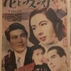 『花と波濤』（1954・新東宝）