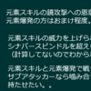 【原神】新紀行武器「狼牙」精錬ランク1_Lv90のダメージを確認した