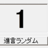 乱ちゃんProjectその3(一部修正とルーレット化)