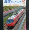 月曜日 鉄道ピクトリアル誌…まさか3軒回るとわ