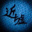 近似トレバ虚構