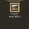 【ラジオ】エレホン：サミュエル バトラー＜中瀬ゆかりのブックソムリエ＞2020年9月17日放送　