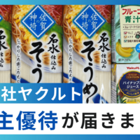 【株主優待】株式会社ヤクルト本社から清涼飲料＆乾めん詰め合わせセットが届きました。