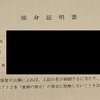 独身証明書を取得