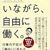 組織にいながら、自由に働く