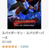 映画館にいるみたい。Meta Quest 2で『スパイダーマン　スパイダーバース』を観た。