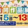 <span itemprop="headline">★fpd、「国際漫画フェスティバル」「ユーモアフォト・コンテスト」見学。</span>