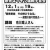 2014/12/01　「原発なくそう宇治の会」第7回　原発なくそう連続学習会　（案内）