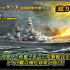 蒼焔の艦隊【重巡：ドイッチュラント（通商破壊作戦）】