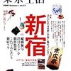 １月第一週の記録 / 新宿区歴史博物館