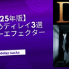 【2025年版】お勧めディレイ3選｜ギターエフェクター