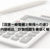 【国家一級整備士取得への道】テスタ内部抵抗　計算問題を素早く解く方法