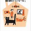 PDCA日記 / Diary Vol. 1,895「猫が目をそらす理由」/ "Why cats look away"