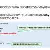 Catalyst 9800におけるHA SSO構成のStandby機へのログイン