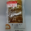 【似非グルメの甘味礼讃８７２品目】ローソンの『くるみ餅で巻いたもち食感ロール　みたらし』を食べてみた！