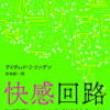 ガチャ演出はなぜ豪華になるのか「快感回路」