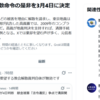 【イーロン・マスクXニュース】東京高裁、旧統一教会解散命令の是非を3月4日に決定【 高田純理学博士】"殺人共産主義テロリストたちの要望する教会解散裁判自体が無効"『殺人共産主義テロリスト』とは？徹底解説【棄却の声X殺到、解散命令撤回へ！！】