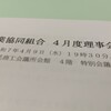 西尾市商業協同組合　理事会