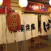 【2024 千歳市へ移転】ばんぶう / 札幌市中央区南2条西5丁目 東宝プラザビル1F HUGイート内
