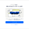基盤システムへの移行という複雑なプロジェクトに立ち向かっている話