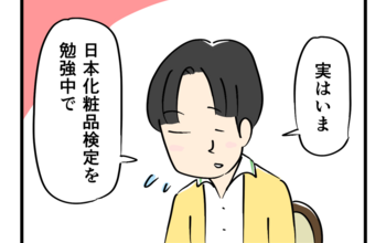 喫茶シカクト｜第71話 男性と美容