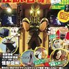 『「怪獣酒場」大図鑑』好評発売中！